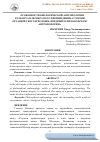 Научная статья на тему 'ОСОБЕННОСТИ БИОЛОГИЧЕСКОЙ АНТРОПОЛОГИИ ГЕЛЬМУТА ПЛЕСНЕРА В ЕГО ПРОИЗВЕДЕНИИ «СТУПЕНИ ОРГАНИЧЕСКОГО И ЧЕЛОВЕК: ВВЕДЕНИЕ В ФИЛОСОФСКУЮ АНТРОПОЛОГИЮ»'