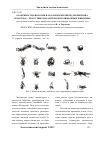 Научная статья на тему 'Особенности биологии и экологии мермитид (Mermithida, Nematoda) – полостных паразитов беспозвоночных животных'