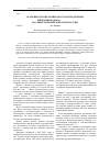 Научная статья на тему 'Особенности биотопического распределения и питания кабана (sus scrofa L. ) на севере европейской части России'
