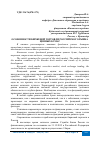 Научная статья на тему 'ОСОБЕННОСТИ БИРЖЕВОЙ ТОРГОВЛИ РОССИЙСКОГО РЫНКА ЦЕННЫХ БУМАГ'