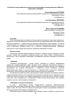 Научная статья на тему 'Особенности благоустройства и озеленения урботерриторий (на примере общежития Донского строительного колледжа)'