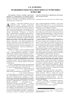 Научная статья на тему 'Особенности бухгалтерского аутсорсинга в России'