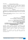 Научная статья на тему 'ОСОБЕННОСТИ БУХГАЛТЕРСКОГО УЧЕТА ДЕНЕЖНЫХ СРЕДСТВ В АВТОНОМНЫХ, БЮДЖЕТНЫХ И КАЗЕННЫХ УЧРЕЖДЕНИЯХ В ЮГРЕ'