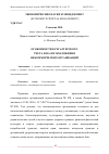 Научная статья на тему 'ОСОБЕННОСТИ БУХГАЛТЕРСКОГО УЧЕТА И НАЛОГООБЛОЖЕНИЯ НЕКОММЕРЧЕСКИХ ОРГАНИЗАЦИЙ'