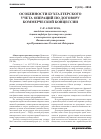 Научная статья на тему 'Особенности бухгалтерского учета операций по договору коммерческой концессии'