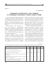 Научная статья на тему 'Особенности бухгалтерского учета операций по проведению капитального ремонта жилого фонда'