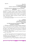 Научная статья на тему 'ОСОБЕННОСТИ БУХГАЛТЕРСКОГО УЧЕТА ПО ДОГОВОРУ КОМИССИИ'