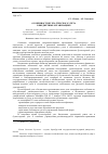 Научная статья на тему 'Особенности бухгалтерского учета в бюджетных организациях'