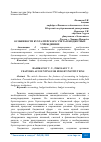 Научная статья на тему 'ОСОБЕННОСТИ БУХГАЛТЕРСКОГО УЧЕТА В БЮДЖЕТНЫХ УЧРЕЖДЕНИЯХ'