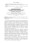 Научная статья на тему 'Особенности бухгалтерского учета в строительной деятельности'