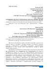 Научная статья на тему 'ОСОБЕННОСТИ БУХГАЛТЕРСКОГО УЧЕТА В СТРОИТЕЛЬСТВЕ'