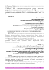 Научная статья на тему 'ОСОБЕННОСТИ БУХГАЛТЕРСКОГО УЧЕТА ВО ФРАНЦИИ'