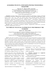 Научная статья на тему 'ОСОБЕННОСТИ БУХГАЛТЕРСКОЙ ОТЧЕТНОСТИ В ПЕРИОД ПАНДЕМИИ'