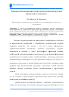 Научная статья на тему 'Особенности бюджетирования строительных организаций в условиях финансовой нестабильности'