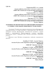 Научная статья на тему 'ОСОБЕННОСТИ БЮДЖЕТНОГО ПЛАНИРОВАНИЯ В РЕГИОНЕ В УСЛОВИЯХ ГЛОБАЛЬНОЙ ЭПИДЕМИИ В СТРАНЕ И МИРЕ'