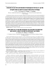 Научная статья на тему 'Особенности частотно-временной организации паттерна ээг у детей и подростков на Севере в разные возрастные периоды'