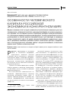 Научная статья на тему 'Особенности человеческого капитала российской экономики в конкурентном мире'