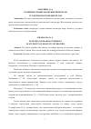 Научная статья на тему 'Особенности читательских интересов студентов московских вузов'