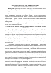 Научная статья на тему 'ОСОБЕННОСТИ ДЕФОЛТ-СИСТЕМЫ МОЗГА У ЛИЦ С ПЕРФЕКЦИОНИСТСКИМИ УСТАНОВКАМИ'