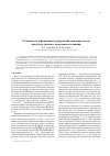 Научная статья на тему 'Особенности деформации и разрушения монокристаллов никелида титана в закаленном состоянии'