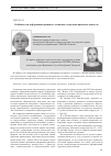 Научная статья на тему 'Особенности деформации правового сознания: теоретико-правовые аспекты'