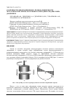 Научная статья на тему 'Особенности деформационного рельефа поверхности металлической ленты, полученного при сдвиге под высоким давлением'