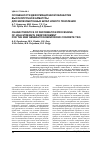 Научная статья на тему 'Особенности деформационной обработки высокопрочной арматуры для железобетонных шпал нового поколения'