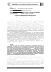 Научная статья на тему 'Особенности деформирования глинистых грунтов при повышающемся режимном нагружении'