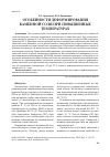 Научная статья на тему 'Особенности деформирования каменной соли при повышенных температурах'