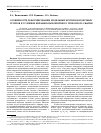 Научная статья на тему 'Особенности деформирования модельных крупнообломочных грунтов в условиях неравнокомпонентного трехосного сжатия'