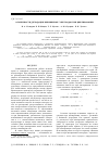 Научная статья на тему 'Особенности деградации кремниевых электродов при циклировании'