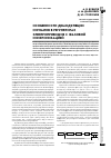 Научная статья на тему 'Особенности демодуляции сигналов в регуляторах электроприводов с фазовой синхронизацией'