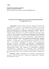 Научная статья на тему 'Особенности демографической политики Российской Федерации на современном этапе'