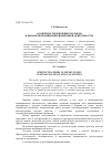 Научная статья на тему 'Особенности денежных потоков в финансировании инновационной деятельности'