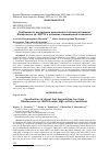 Научная статья на тему 'Особенности деструкции дизельного топлива штаммом Rhodococcus sp. NDT23 в условиях повышенной солености'