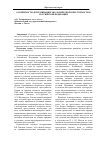 Научная статья на тему 'Особенности детерминации экологической преступности в Российской Федерации'