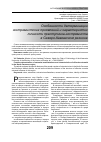 Научная статья на тему 'Особенности детерминации экстремистских проявлений и характеристик личности преступника-экстремиста в Северо-Кавказском регионе'