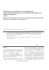 Научная статья на тему 'Особенности детоксикации с участием ферментов микросомального окисления и глутатионзависимых ферментов при псевдотуберкулезе у детей'