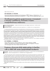 Научная статья на тему 'Особенности детско-родительских отношений в семьях с ребенком, больным острым лимфобластным лейкозом'