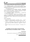 Научная статья на тему 'Особенности детской стоматологии. Профилактика и лечение кариеса у детей'