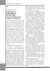 Научная статья на тему 'Особенности деятельности аудиторских организаций в переходный период в новом субъекте РФ'