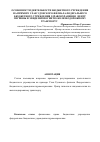 Научная статья на тему 'Особенности деятельности бюджетного учреждения на примере Улан-Удэнского филиала Федерального бюджетного учреждения здравоохранения «Центр гигиены и эпидемиологии по железнодорожному транспорту»'