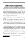 Научная статья на тему 'Особенности деятельности кредитных кооперативов в Тобольской губернии в период Первой мировой войны'
