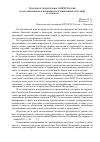 Научная статья на тему 'Особенности деятельности МЧС России по организации реагирования на чрезвычайные ситуации за рубежом '