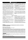 Научная статья на тему 'Особенности деятельности оленеводческих хозяйств на территории республики Саха (Якутия)'