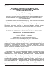 Научная статья на тему 'ОСОБЕННОСТИ ДЕЯТЕЛЬНОСТИ РАЗЛИЧНЫХ ТИПОВ ГОСУДАРСТВЕННЫХ И МУНИЦИПАЛЬНЫХ УЧРЕЖДЕНИЙ В АЭРОКОСМИЧЕСКОЙ ОТРАСЛИ '