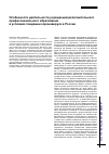 Научная статья на тему 'Особенности деятельности учреждений дополнительного профессионального образования в условиях пандемии коронавируса в России'