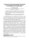 Научная статья на тему 'Особенности действия принципа разделения властей и форма республиканского правления в Республике Крым'