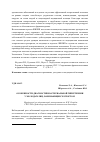 Научная статья на тему 'Особенности диагностики артериальной гипертензии у молодых лиц, занимающихся спортом'