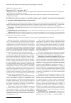 Научная статья на тему 'Особенности диагностики и антибактериальной терапии госпитальной пневмонии у больных нейрохирургического отделения'